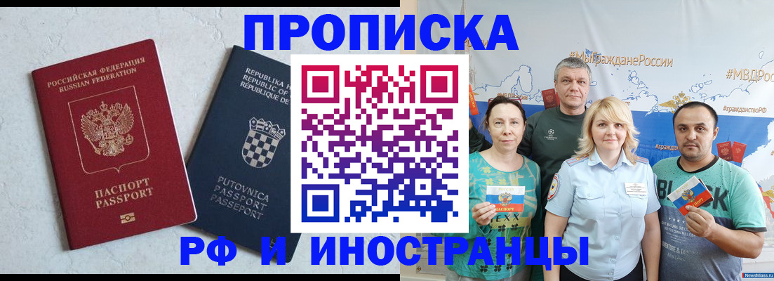 прописка для работы в Киржаче